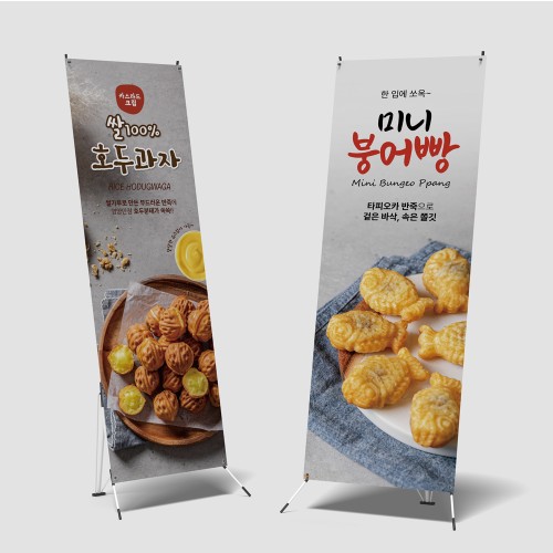 미니붕어빵, 쌀호두과자 홍보용 배너